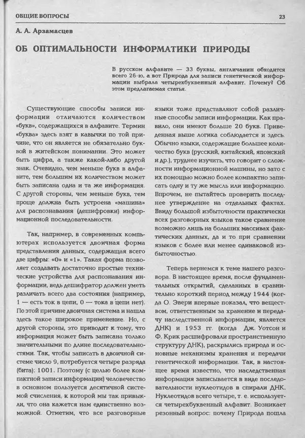 КулЛиб.   журнал «Информатика и образование» - Информатика и образование 1994 №01. Страница № 25