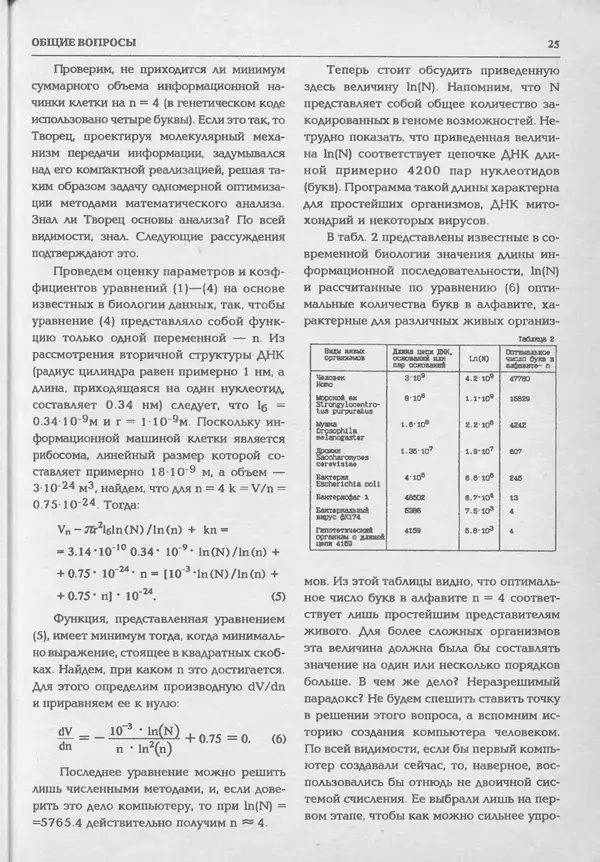 КулЛиб.   журнал «Информатика и образование» - Информатика и образование 1994 №01. Страница № 27