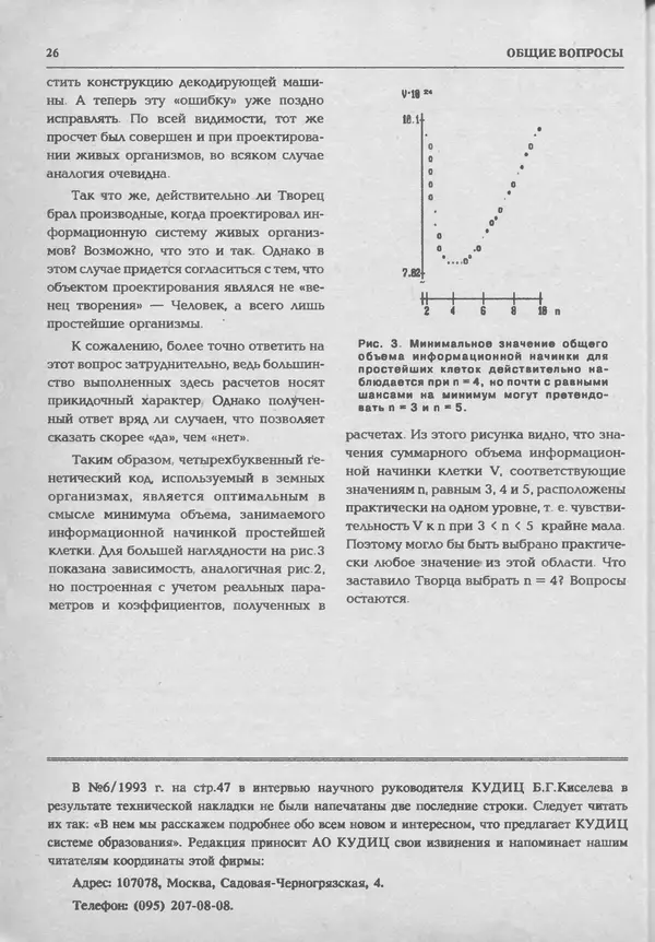 КулЛиб.   журнал «Информатика и образование» - Информатика и образование 1994 №01. Страница № 28