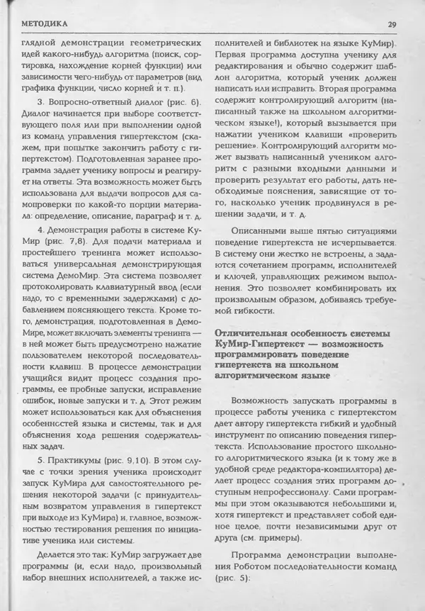 КулЛиб.   журнал «Информатика и образование» - Информатика и образование 1994 №01. Страница № 31