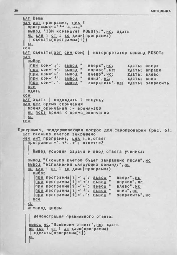 КулЛиб.   журнал «Информатика и образование» - Информатика и образование 1994 №01. Страница № 32