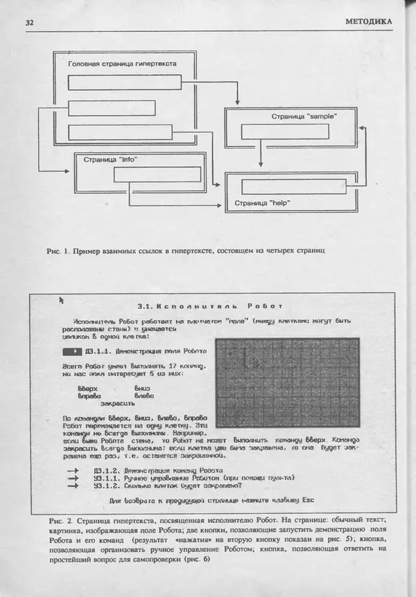 КулЛиб.   журнал «Информатика и образование» - Информатика и образование 1994 №01. Страница № 34