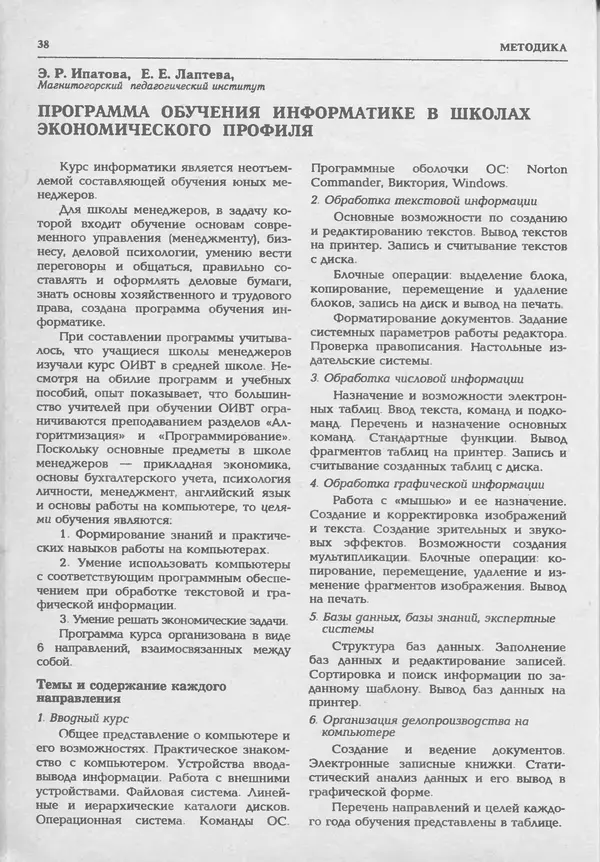 КулЛиб.   журнал «Информатика и образование» - Информатика и образование 1994 №01. Страница № 40