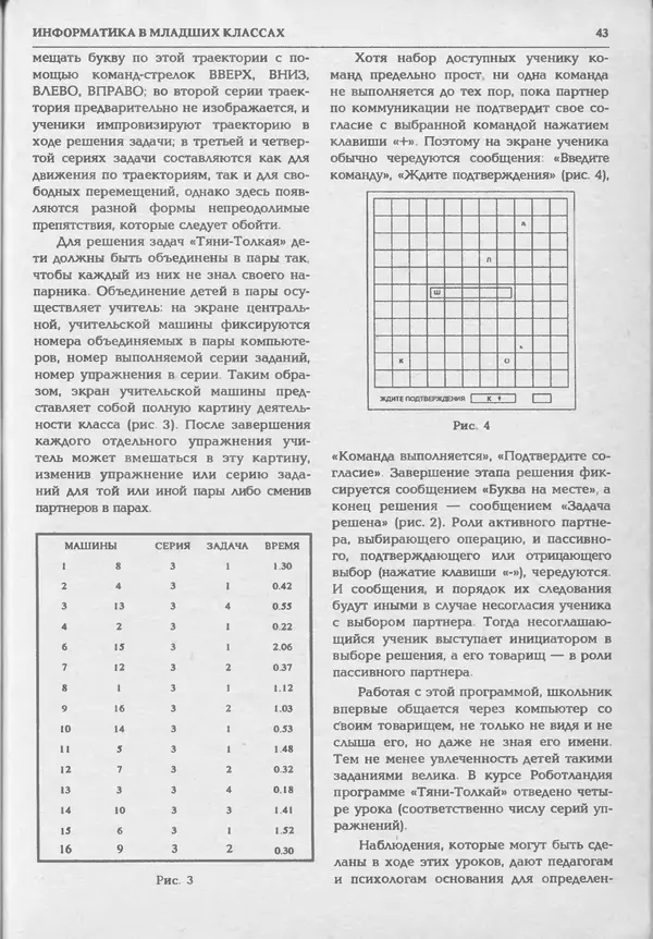КулЛиб.   журнал «Информатика и образование» - Информатика и образование 1994 №01. Страница № 45