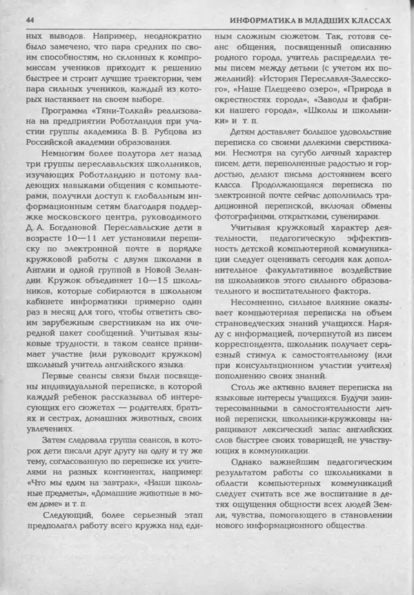 КулЛиб.   журнал «Информатика и образование» - Информатика и образование 1994 №01. Страница № 46