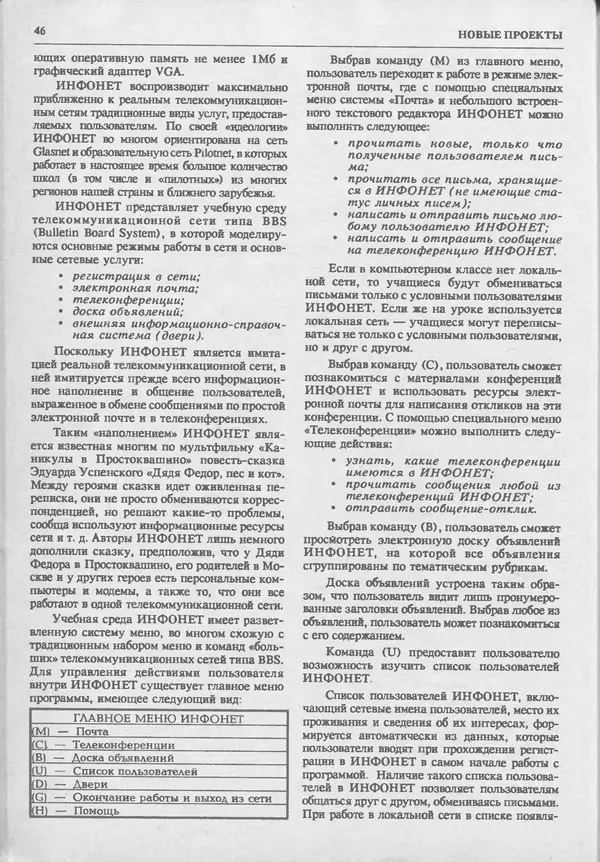 КулЛиб.   журнал «Информатика и образование» - Информатика и образование 1994 №01. Страница № 48
