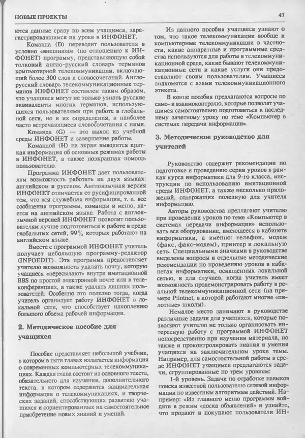 КулЛиб.   журнал «Информатика и образование» - Информатика и образование 1994 №01. Страница № 49
