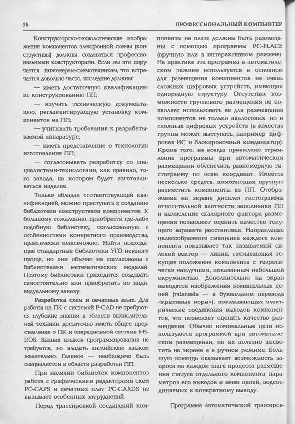 КулЛиб.   журнал «Информатика и образование» - Информатика и образование 1994 №01. Страница № 60