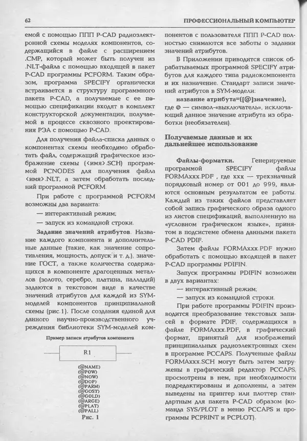 КулЛиб.   журнал «Информатика и образование» - Информатика и образование 1994 №01. Страница № 64