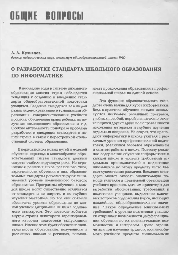 КулЛиб.   журнал «Информатика и образование» - Информатика и образование 1994 №01. Страница № 7