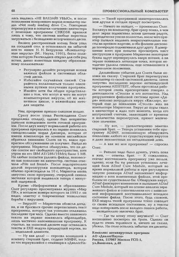 КулЛиб.   журнал «Информатика и образование» - Информатика и образование 1994 №01. Страница № 70