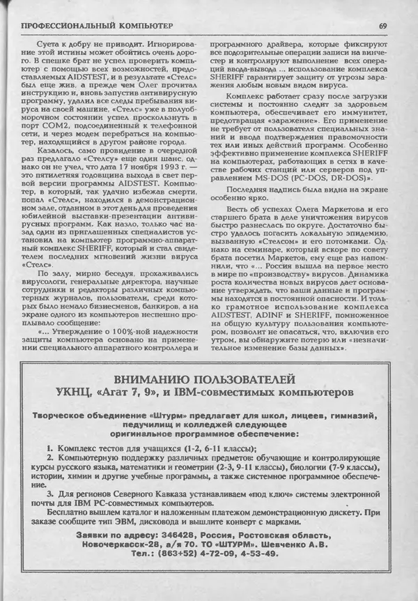 КулЛиб.   журнал «Информатика и образование» - Информатика и образование 1994 №01. Страница № 71