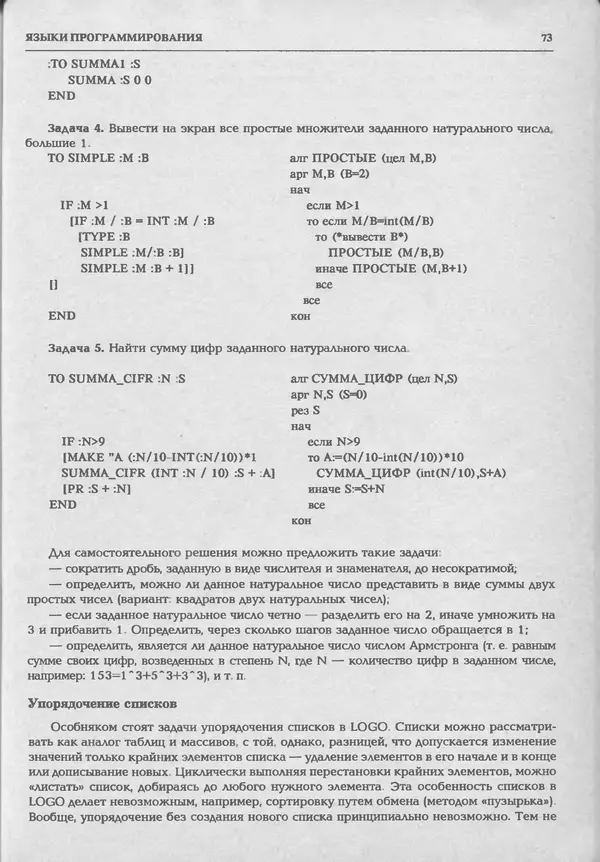 КулЛиб.   журнал «Информатика и образование» - Информатика и образование 1994 №01. Страница № 75