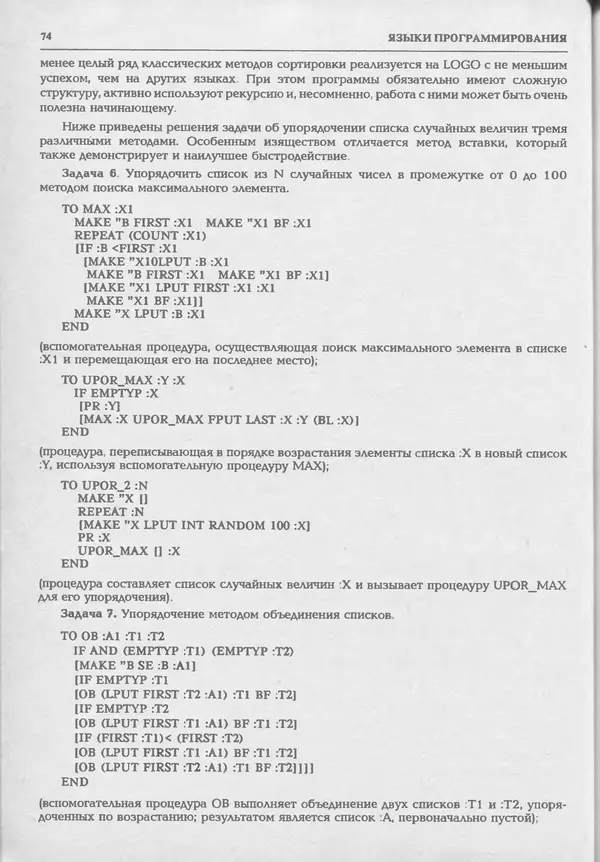 КулЛиб.   журнал «Информатика и образование» - Информатика и образование 1994 №01. Страница № 76