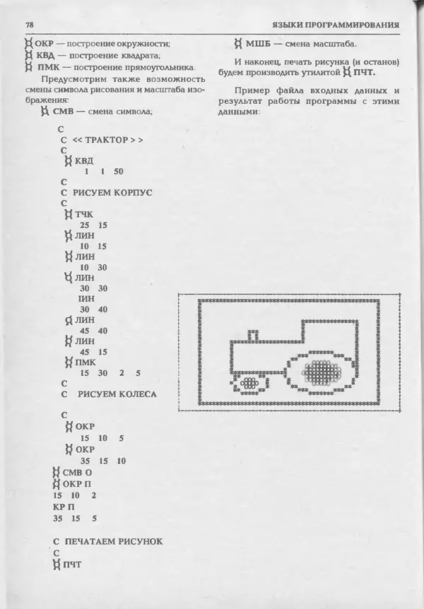КулЛиб.   журнал «Информатика и образование» - Информатика и образование 1994 №01. Страница № 80