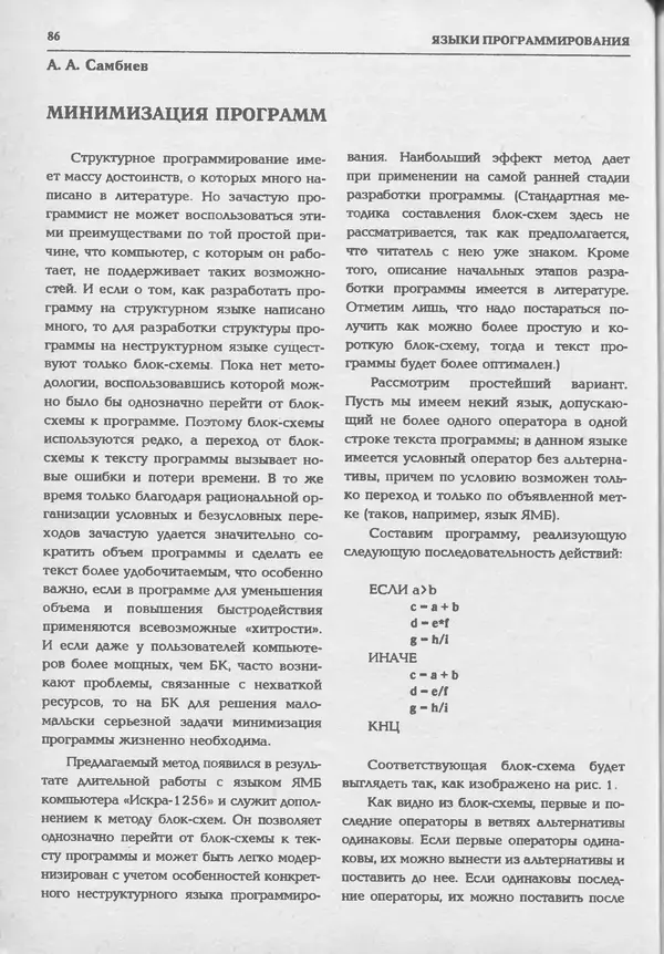КулЛиб.   журнал «Информатика и образование» - Информатика и образование 1994 №01. Страница № 88