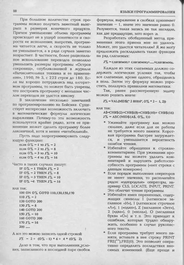 КулЛиб.   журнал «Информатика и образование» - Информатика и образование 1994 №01. Страница № 90