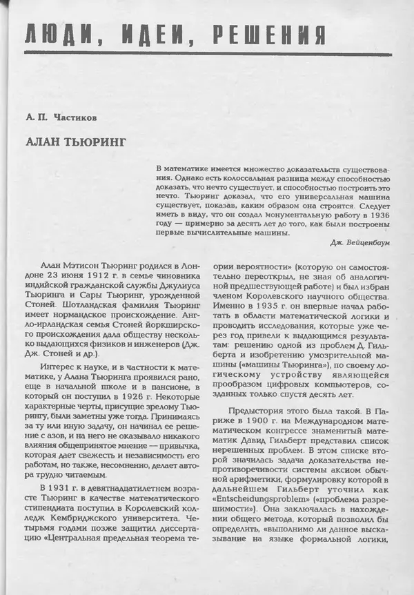 КулЛиб.   журнал «Информатика и образование» - Информатика и образование 1994 №01. Страница № 93