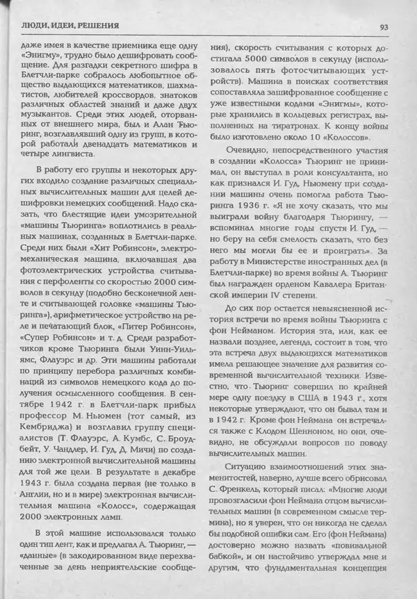 КулЛиб.   журнал «Информатика и образование» - Информатика и образование 1994 №01. Страница № 95