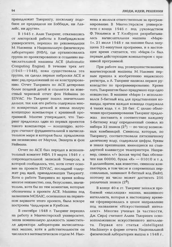 КулЛиб.   журнал «Информатика и образование» - Информатика и образование 1994 №01. Страница № 96