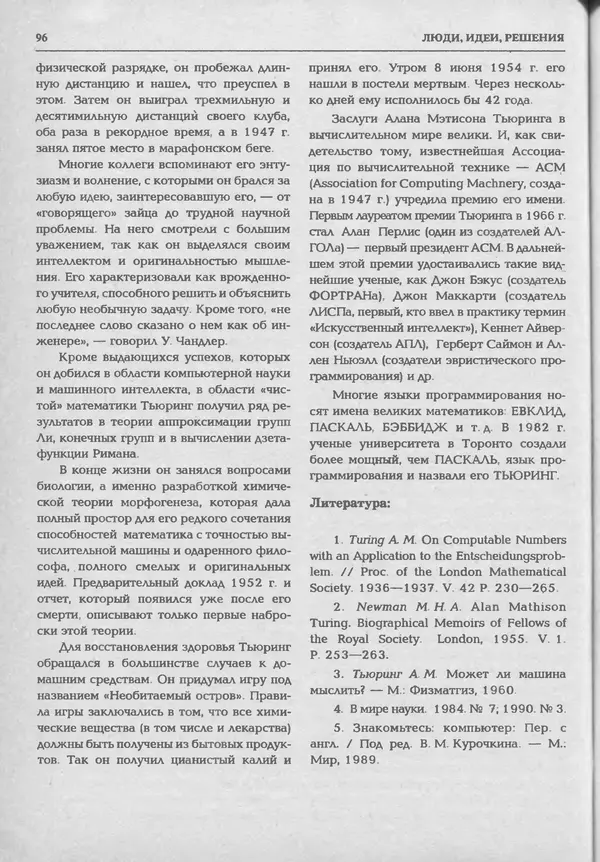 КулЛиб.   журнал «Информатика и образование» - Информатика и образование 1994 №01. Страница № 98