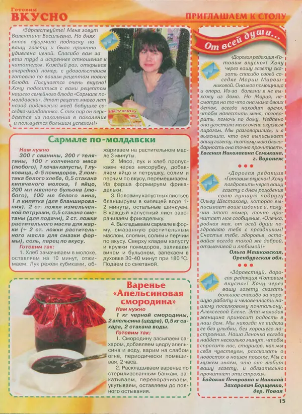 КулЛиб.   журнал Готовим вкусно - Готовим вкусно 2013 №13(236). Страница № 15