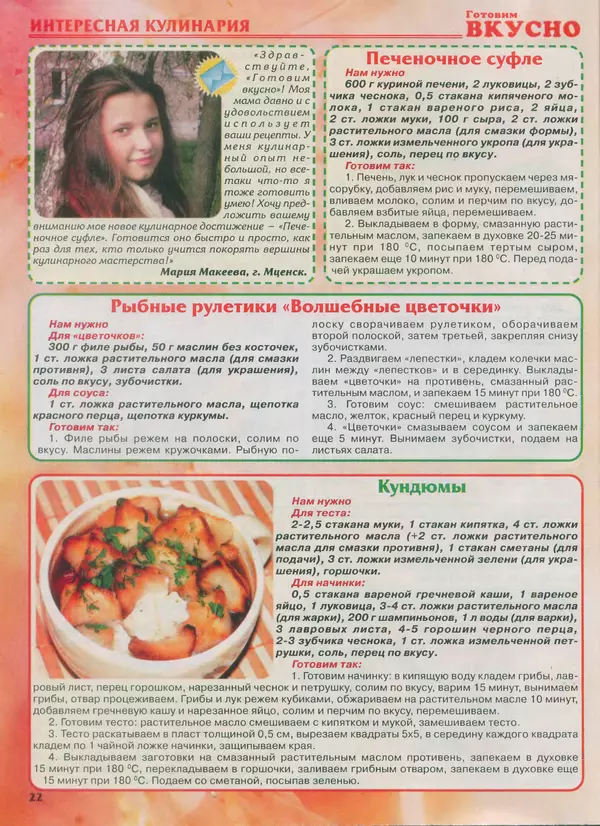 КулЛиб.   журнал Готовим вкусно - Готовим вкусно 2013 №13(236). Страница № 21