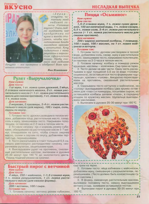 КулЛиб.   журнал Готовим вкусно - Готовим вкусно 2013 №13(236). Страница № 24