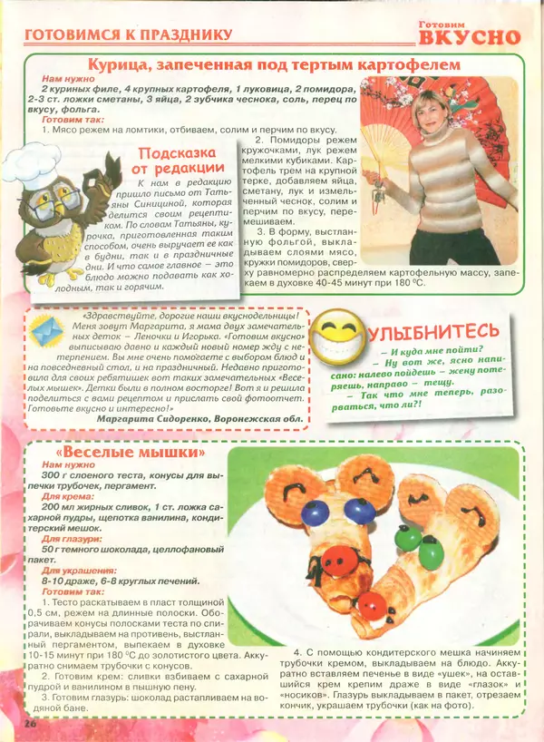 КулЛиб.   журнал Готовим вкусно - Готовим вкусно 2014 №10(257). Страница № 26