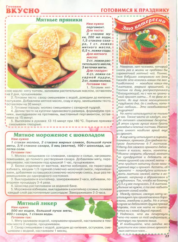 КулЛиб.   журнал Готовим вкусно - Готовим вкусно 2014 №10(257). Страница № 27