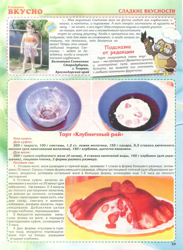 КулЛиб.   журнал Готовим вкусно - Готовим вкусно 2014 №10(257). Страница № 29