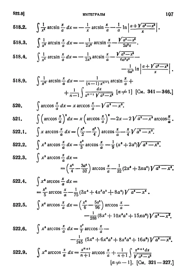 КулЛиб. Герберт Бристоль Двайт - Таблицы интегралов и другие математические формулы. Страница № 108