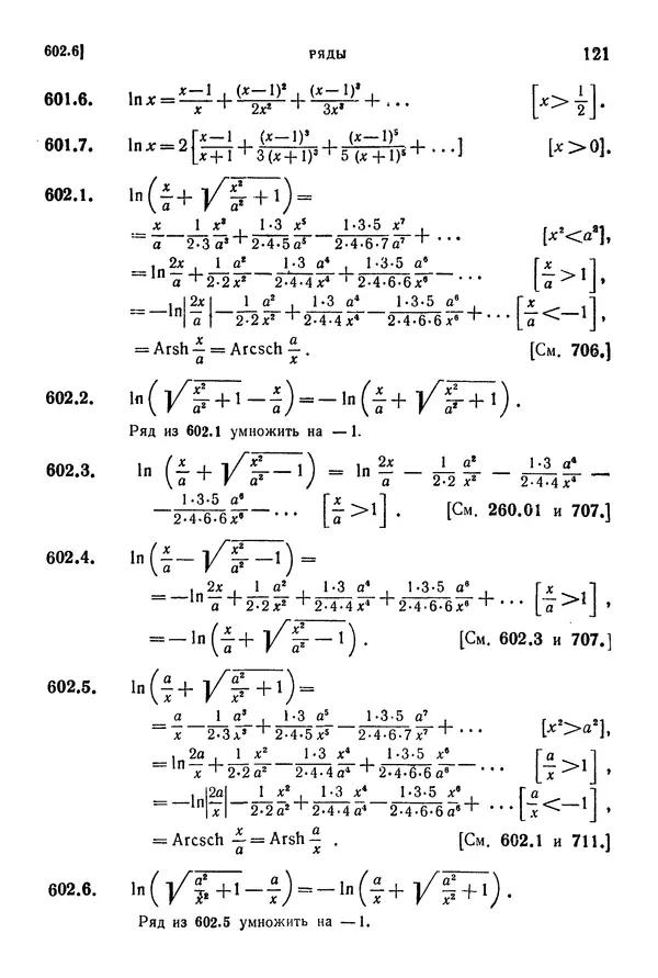 КулЛиб. Герберт Бристоль Двайт - Таблицы интегралов и другие математические формулы. Страница № 122