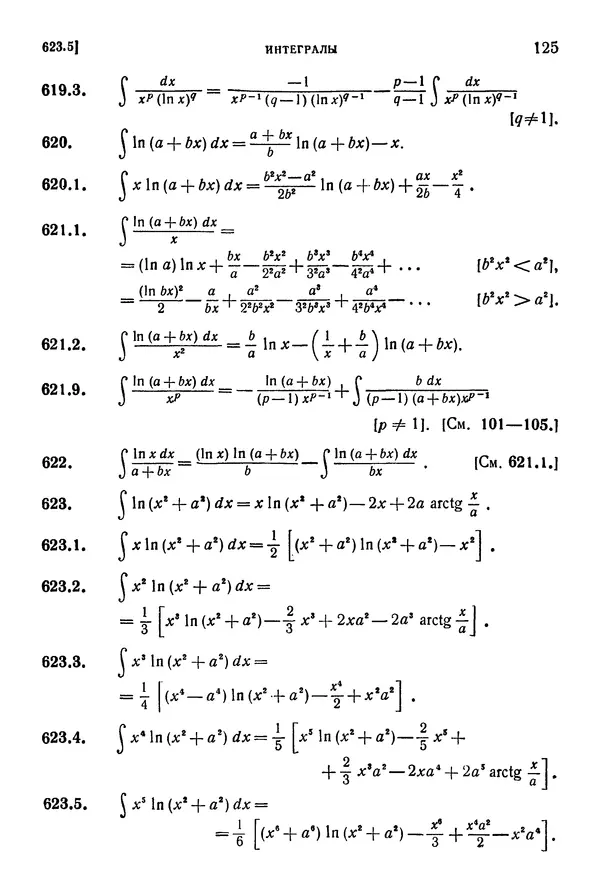 КулЛиб. Герберт Бристоль Двайт - Таблицы интегралов и другие математические формулы. Страница № 126