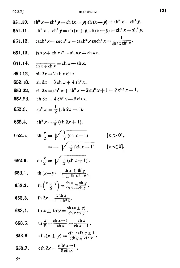 КулЛиб. Герберт Бристоль Двайт - Таблицы интегралов и другие математические формулы. Страница № 132