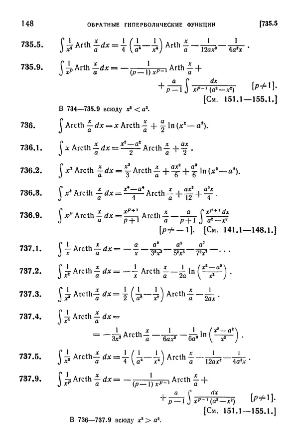 КулЛиб. Герберт Бристоль Двайт - Таблицы интегралов и другие математические формулы. Страница № 149