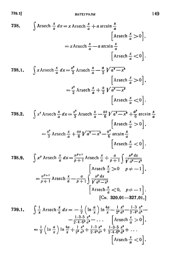 КулЛиб. Герберт Бристоль Двайт - Таблицы интегралов и другие математические формулы. Страница № 150