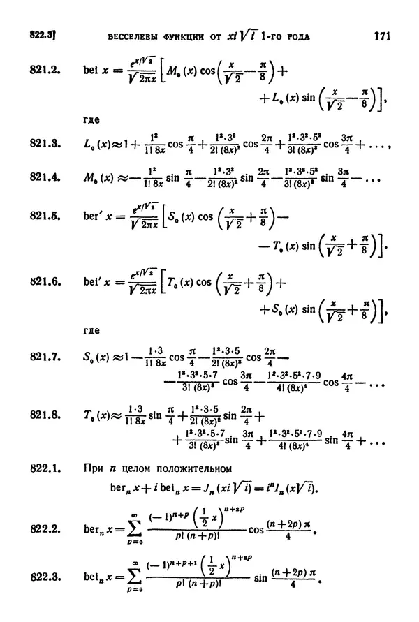 КулЛиб. Герберт Бристоль Двайт - Таблицы интегралов и другие математические формулы. Страница № 172