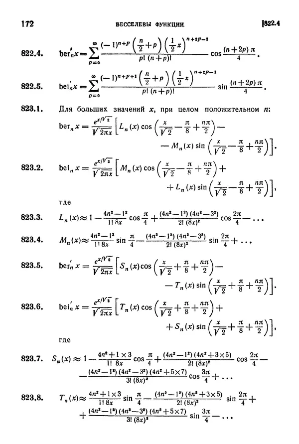 КулЛиб. Герберт Бристоль Двайт - Таблицы интегралов и другие математические формулы. Страница № 173