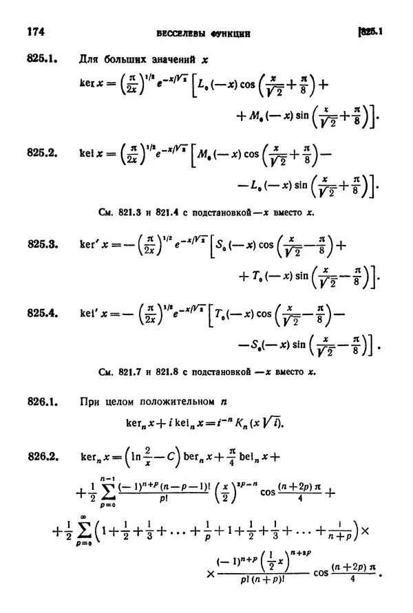 КулЛиб. Герберт Бристоль Двайт - Таблицы интегралов и другие математические формулы. Страница № 175