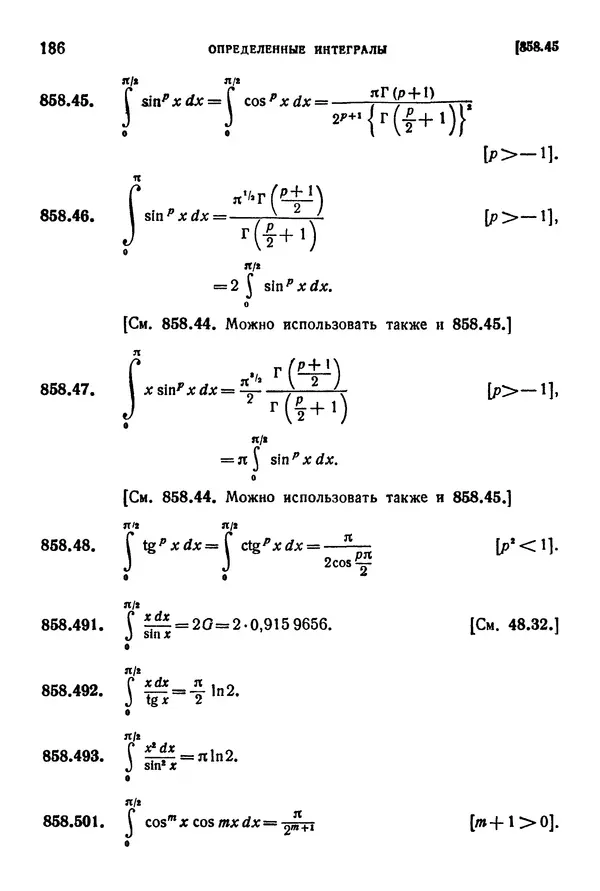 КулЛиб. Герберт Бристоль Двайт - Таблицы интегралов и другие математические формулы. Страница № 187