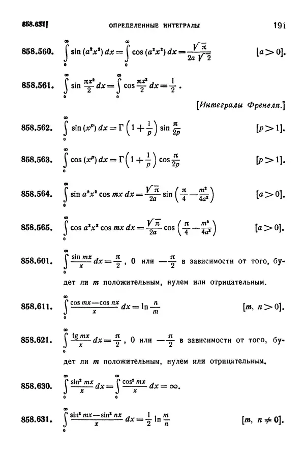 КулЛиб. Герберт Бристоль Двайт - Таблицы интегралов и другие математические формулы. Страница № 192
