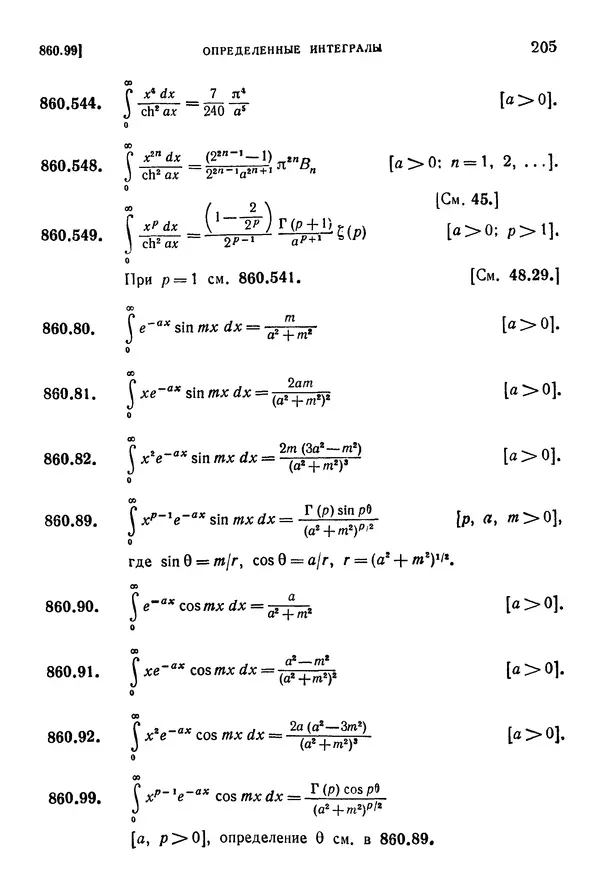 КулЛиб. Герберт Бристоль Двайт - Таблицы интегралов и другие математические формулы. Страница № 206
