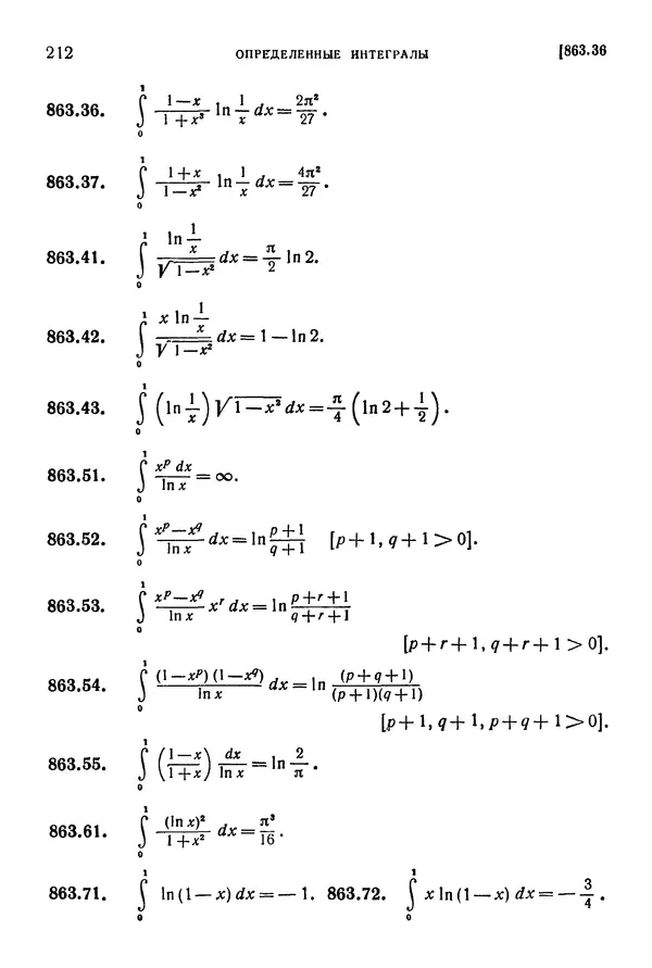 КулЛиб. Герберт Бристоль Двайт - Таблицы интегралов и другие математические формулы. Страница № 213