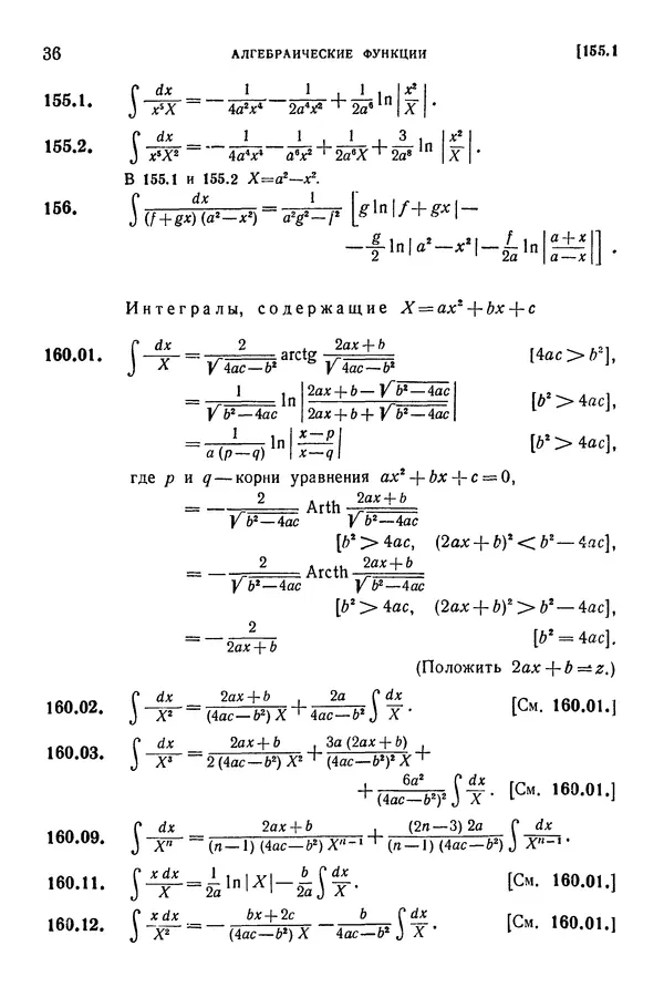 КулЛиб. Герберт Бристоль Двайт - Таблицы интегралов и другие математические формулы. Страница № 37