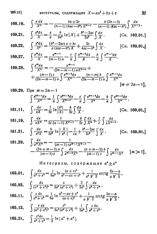 КулЛиб. Герберт Бристоль Двайт - Таблицы интегралов и другие математические формулы. Страница № 38