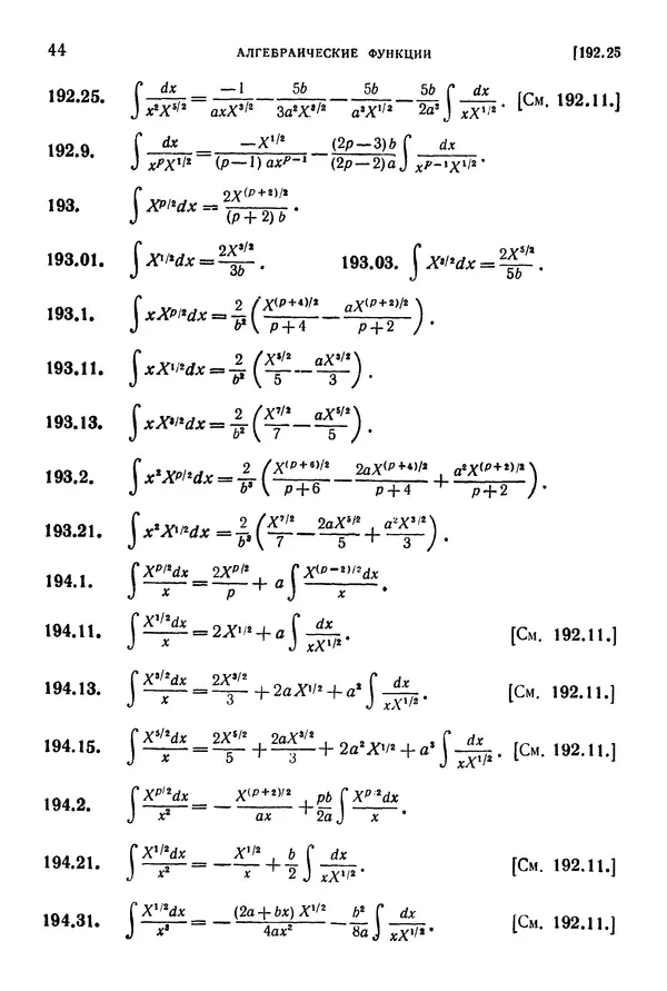 КулЛиб. Герберт Бристоль Двайт - Таблицы интегралов и другие математические формулы. Страница № 45