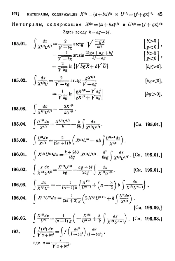 КулЛиб. Герберт Бристоль Двайт - Таблицы интегралов и другие математические формулы. Страница № 46