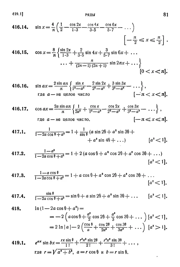 КулЛиб. Герберт Бристоль Двайт - Таблицы интегралов и другие математические формулы. Страница № 82