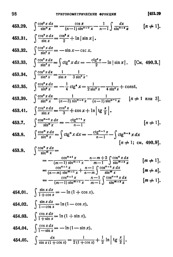 КулЛиб. Герберт Бристоль Двайт - Таблицы интегралов и другие математические формулы. Страница № 99